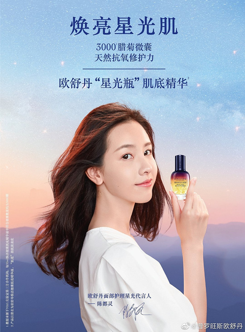 陈都灵 ✘ 欧舒丹：我的星光时刻(图1)