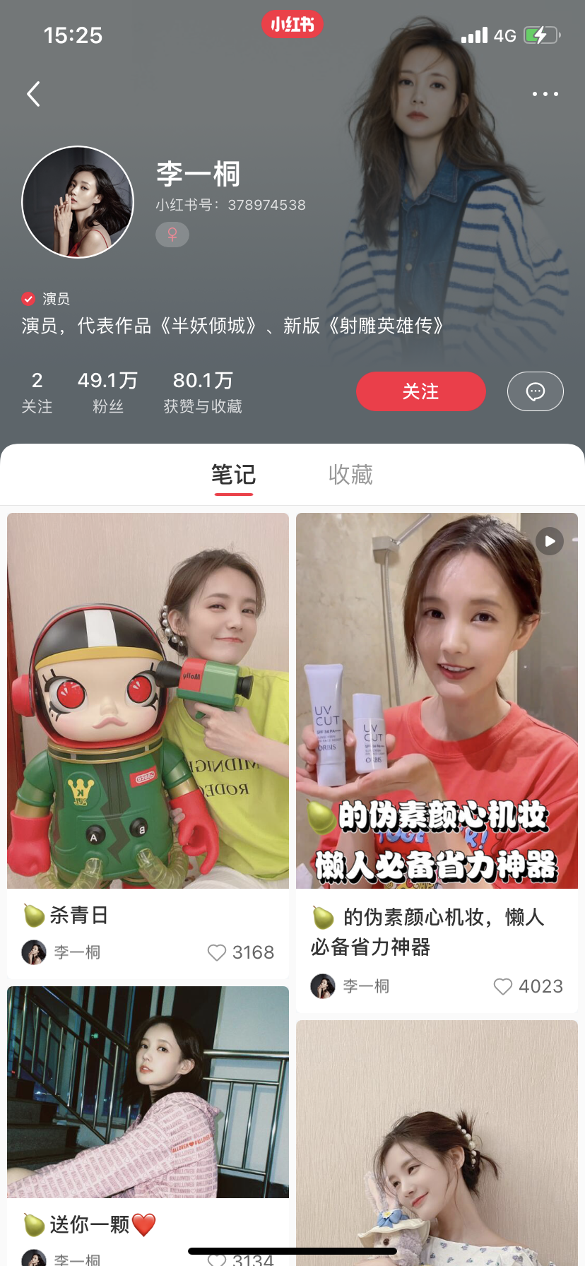 明星小红书好物推荐合作/同框/手持(图8)